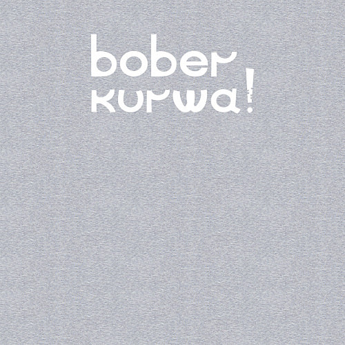 Мужской свитшот Bober kurwa wht / Меланж – фото 3