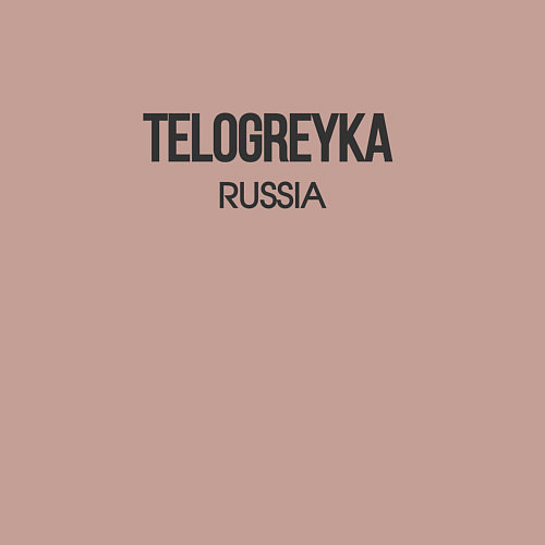 Мужской свитшот Telogreyka / Пыльно-розовый – фото 3