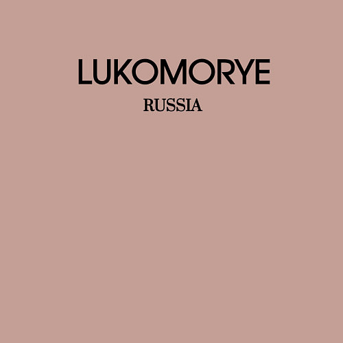 Мужской свитшот Lukomorye / Пыльно-розовый – фото 3