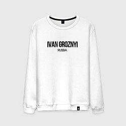 Мужской свитшот Иван грозный