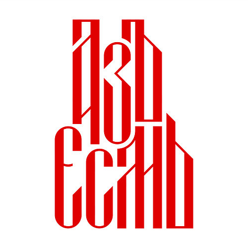 Мужской свитшот Надпись красного цвета - азъ есмь / Белый – фото 3