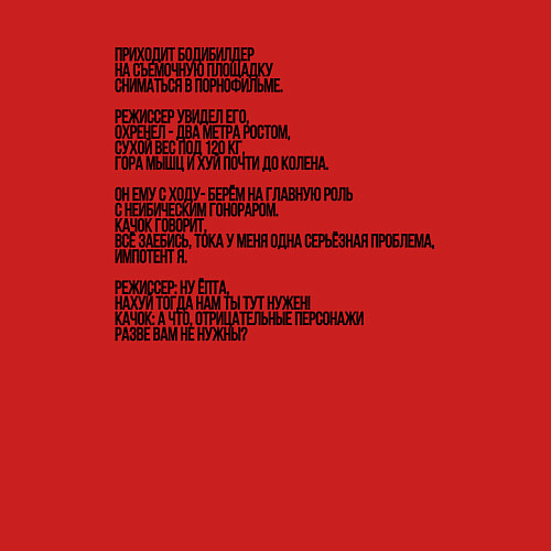 Мужской свитшот Анекдот 18 / Красный – фото 3