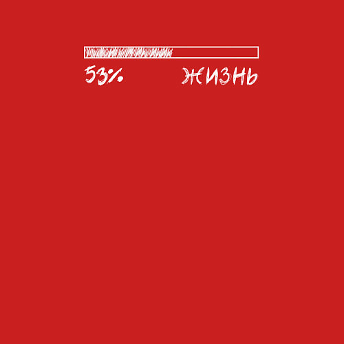 Мужской свитшот Жизнь 54 / Красный – фото 3