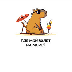 Свитшот хлопковый мужской Смешная капибара в очках на пляже где мой билет на, цвет: белый — фото 2