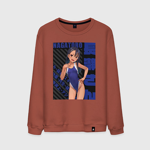 Мужской свитшот Не издевайся Нагаторо Хаясэ / Кирпичный – фото 1