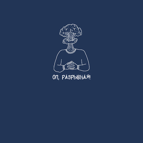 Мужской свитшот Оп разрывная: белый вариант / Тёмно-синий – фото 3