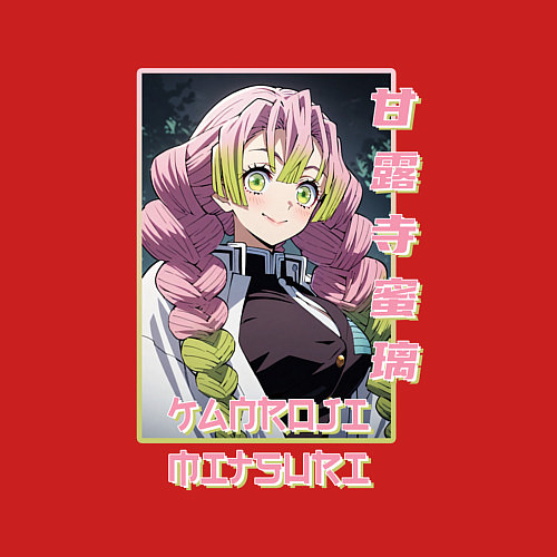 Мужской свитшот Mitsuri Kanroji - Demon Slayer / Красный – фото 3