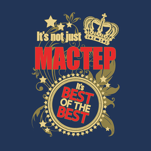 Мужской свитшот Мастер лучший из лучших / Тёмно-синий – фото 3