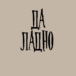 Свитшот хлопковый мужской Да ладно - фраза, цвет: миндальный — фото 2