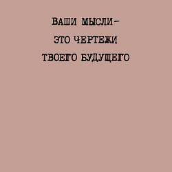 Свитшот хлопковый мужской Надпись печатными буквами: ваши мысли это чертежи, цвет: пыльно-розовый — фото 2