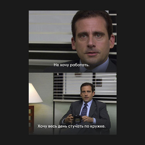 Мужской свитшот Не хочу работать / Черный – фото 3