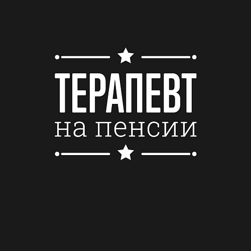 Мужской свитшот Терапевт на пенсии / Черный – фото 3