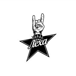 Свитшот хлопковый мужской Лёха рок звезда, цвет: белый — фото 2