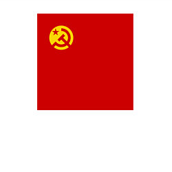 Свитшот хлопковый мужской Редизайн: знак СССР - серп, молот и звезда - на кр, цвет: белый — фото 2