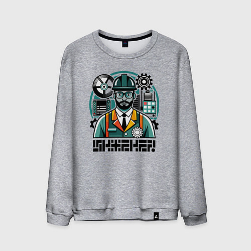 Мужской свитшот Инженер решит проблему / Меланж – фото 1