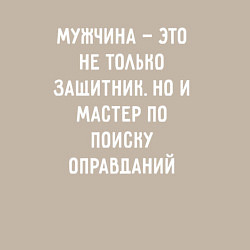 Свитшот хлопковый мужской Мужчина это не только защитник но и мастер по поис, цвет: миндальный — фото 2