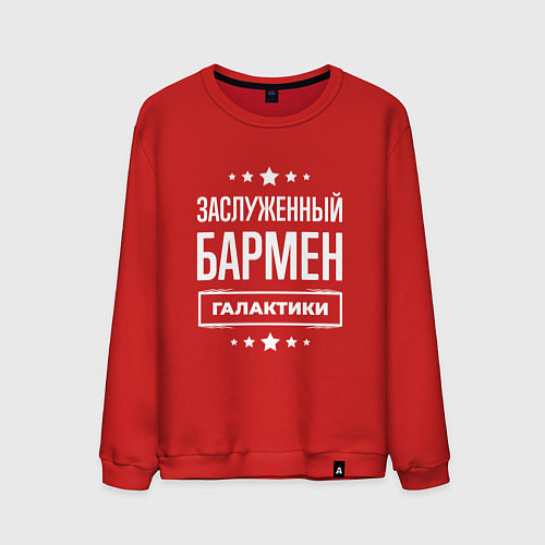 Мужской свитшот Заслуженный бармен / Красный – фото 1