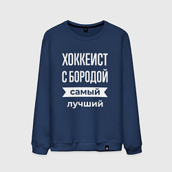 Мужской свитшот Хоккеист с бородой