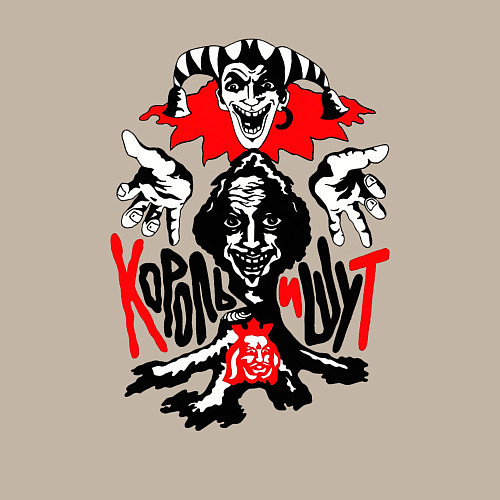 Мужской свитшот Король и Шут панк рок / Миндальный – фото 3