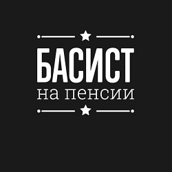 Свитшот хлопковый мужской Басист на пенсии, цвет: черный — фото 2