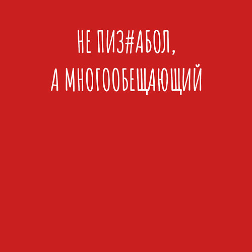 Мужской свитшот Многообещающий / Красный – фото 3