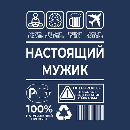 Мужской свитшот Настоящему мужику / Тёмно-синий – фото 3