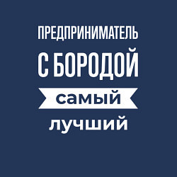 Свитшот хлопковый мужской Предприниматель с бородой, цвет: тёмно-синий — фото 2