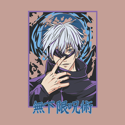 Мужской свитшот Магическая битва Годжо Gojo / Пыльно-розовый – фото 3