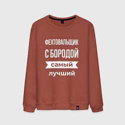 Мужской свитшот Фехтовальщик с бородой