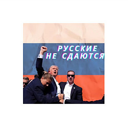 Свитшот хлопковый мужской Трамп после покушения мем Русские не сдаются, цвет: белый — фото 2