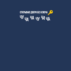 Свитшот хлопковый мужской Открываю двери без ключа, цвет: тёмно-синий — фото 2