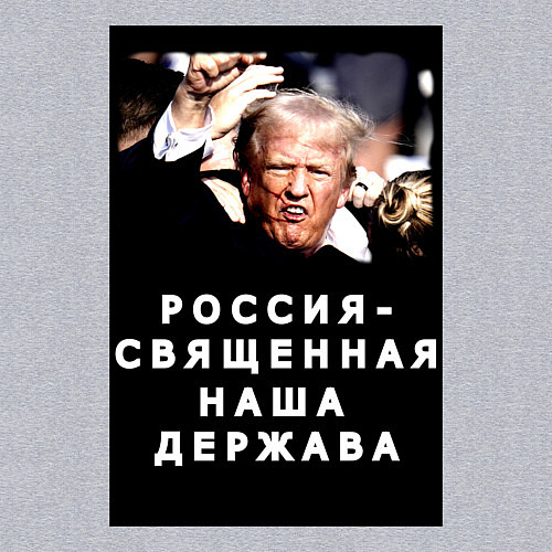 Мужской свитшот Мем Трамп после покушения Россия держава / Меланж – фото 3