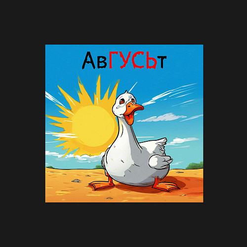 Мужской свитшот Авгусьт / Черный – фото 3