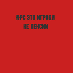 Свитшот хлопковый мужской Npc это игроки на пенсии, цвет: красный — фото 2