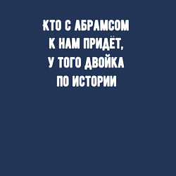 Свитшот хлопковый мужской Двойка по истории, цвет: тёмно-синий — фото 2