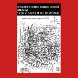 Свитшот хлопковый мужской Чертеж время на создание, цвет: красный — фото 2