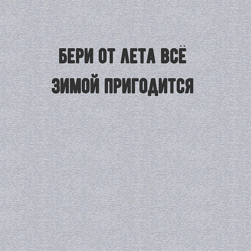 Мужской свитшот Бери от лета всё / Меланж – фото 3