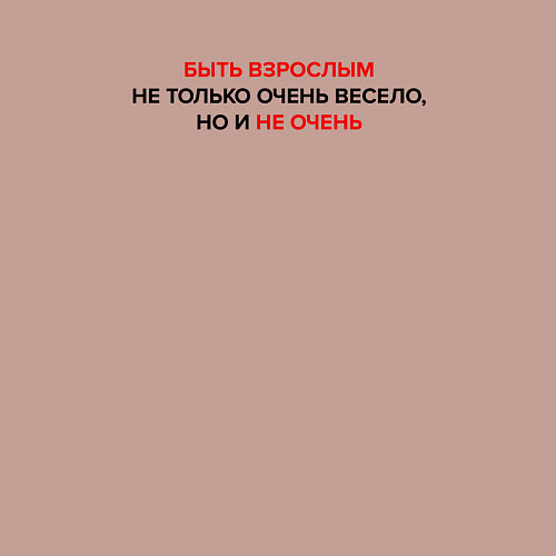 Мужской свитшот Быть взрослым - это не очень / Пыльно-розовый – фото 3