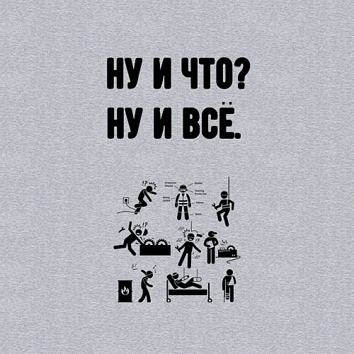 Мужской свитшот Ну и что / Меланж – фото 3