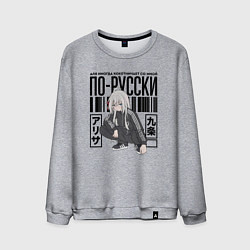 Свитшот хлопковый мужской Аля иногда кокетничает со мной по-русски, цвет: меланж