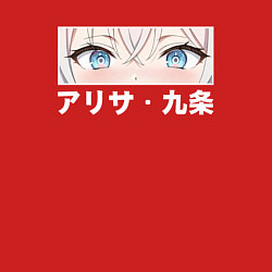 Свитшот хлопковый мужской Глаза - Аля иногда кокетничает со мной по-русски, цвет: красный — фото 2