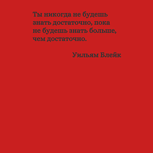 Мужской свитшот Ты никогда не будешь знать достаточно / Красный – фото 3