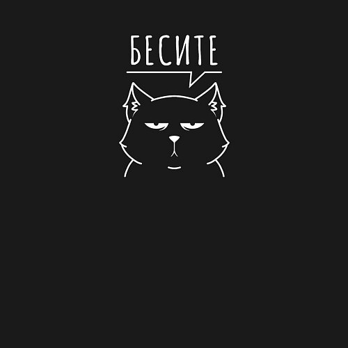 Мужской свитшот Кот бесите / Черный – фото 3