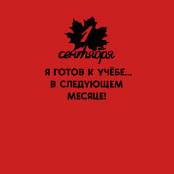 Свитшот хлопковый мужской 1 сентября я готов к учёбе в следующем месяце, цвет: красный — фото 2