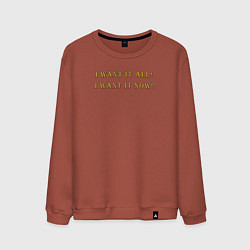 Мужской свитшот I want it now