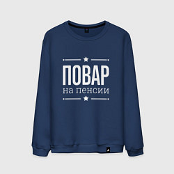 Свитшот хлопковый мужской Повар - на пенсии, цвет: тёмно-синий