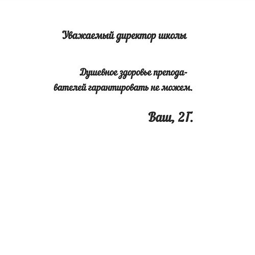 Мужской свитшот Письмо директору школы / Белый – фото 3