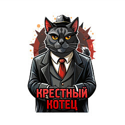 Свитшот хлопковый мужской Крестный котец черныш, цвет: белый — фото 2