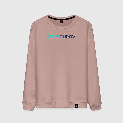 Мужской свитшот Надпись Свободу Дурову / Пыльно-розовый – фото 1
