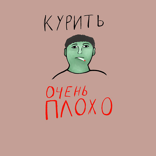Мужской свитшот Курить очень плохо / Пыльно-розовый – фото 3